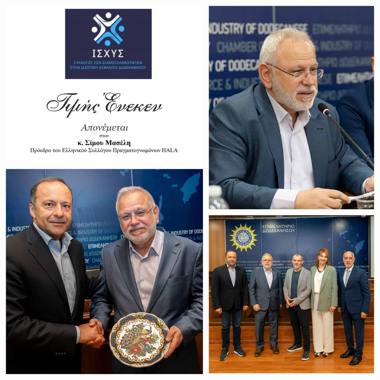 ΙΣΧΥΣ: Ημερίδα για την Προστασία Εμπορικών Επιχειρήσεων και Ξενοδοχειακών Μονάδων από Φυσικές Καταστροφές και Πυρκαγιές