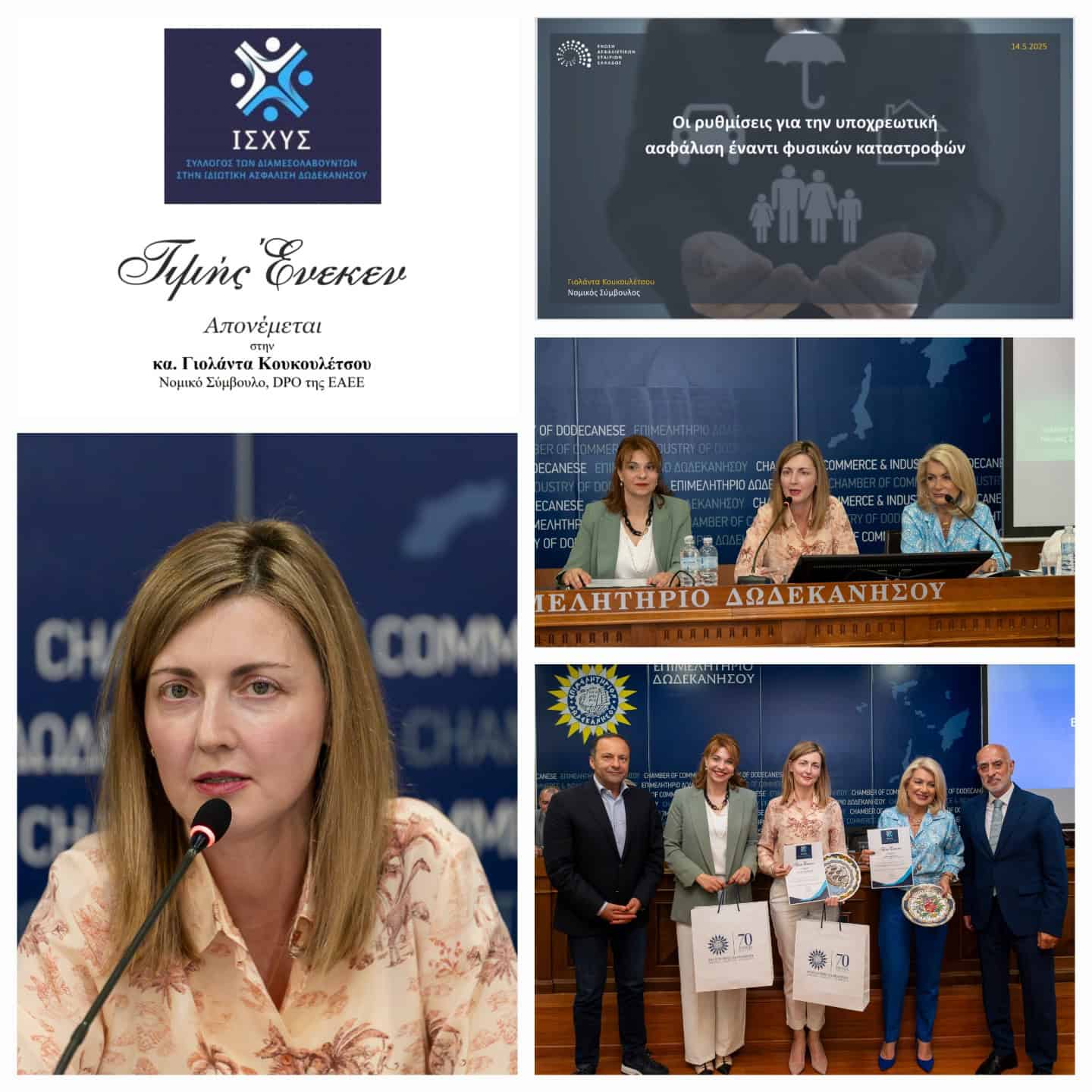 ΙΣΧΥΣ: Ημερίδα για την Προστασία Εμπορικών Επιχειρήσεων και Ξενοδοχειακών Μονάδων από Φυσικές Καταστροφές και Πυρκαγιές