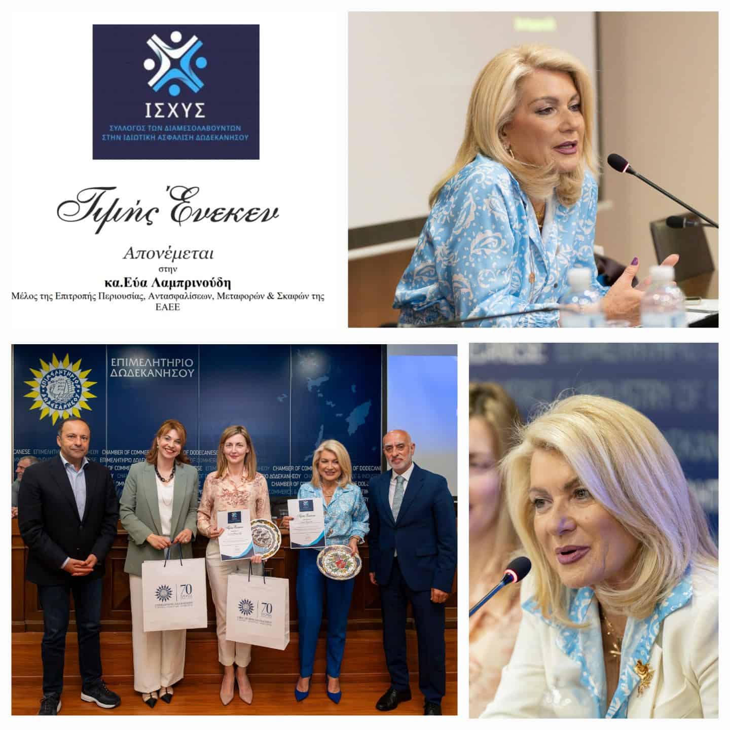 ΙΣΧΥΣ: Ημερίδα για την Προστασία Εμπορικών Επιχειρήσεων και Ξενοδοχειακών Μονάδων από Φυσικές Καταστροφές και Πυρκαγιές