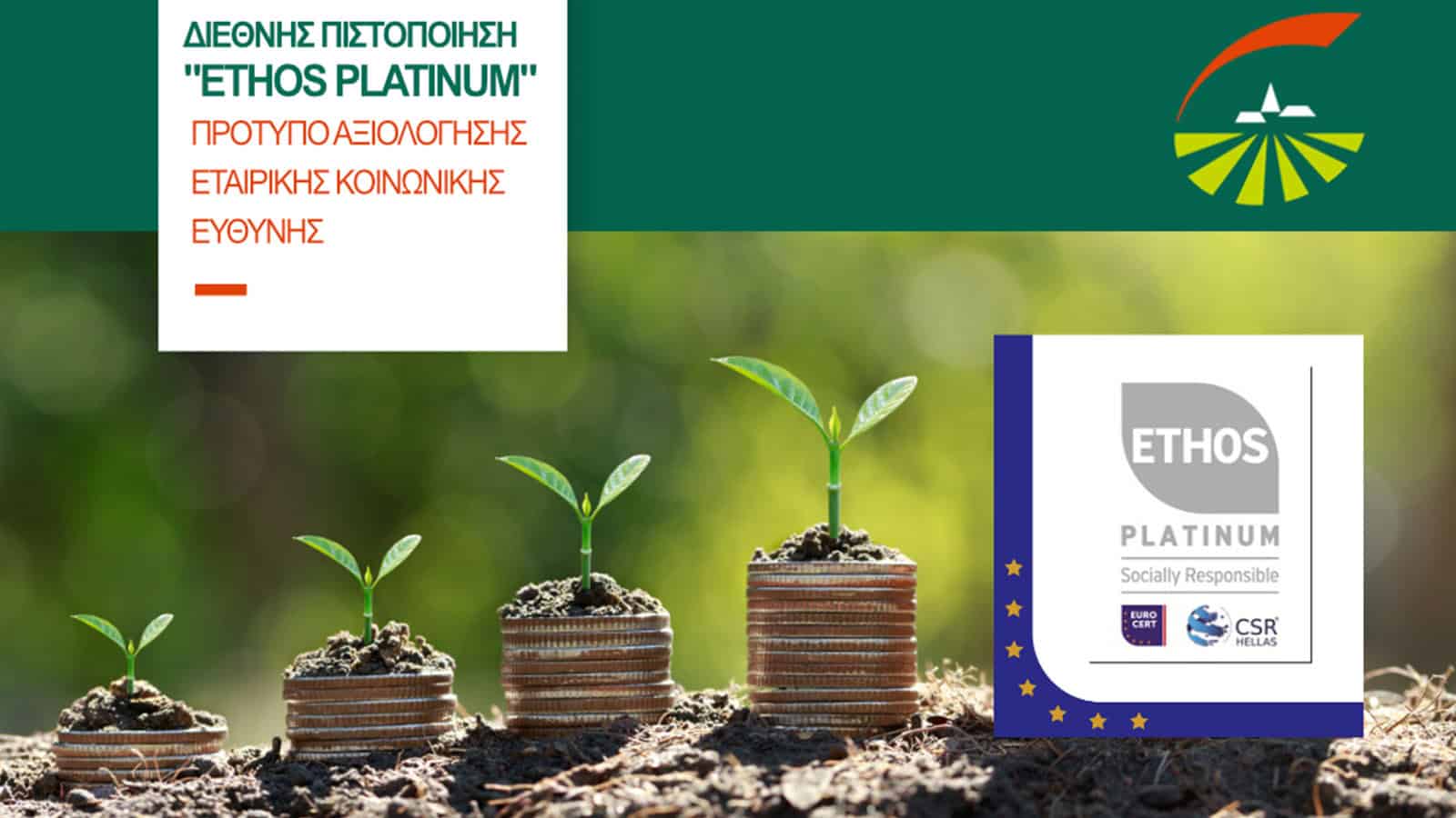 Groupama Ασφαλιστική: Έλαβε την κορυφαία πιστοποίηση Ethos Platinum για 2η χρονιά Groupama Ασφαλιστική: Έλαβε την κορυφαία πιστοποίηση Ethos Platinum για 2η χρονιά