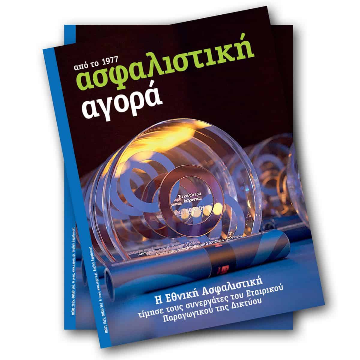 Μάιος 2025