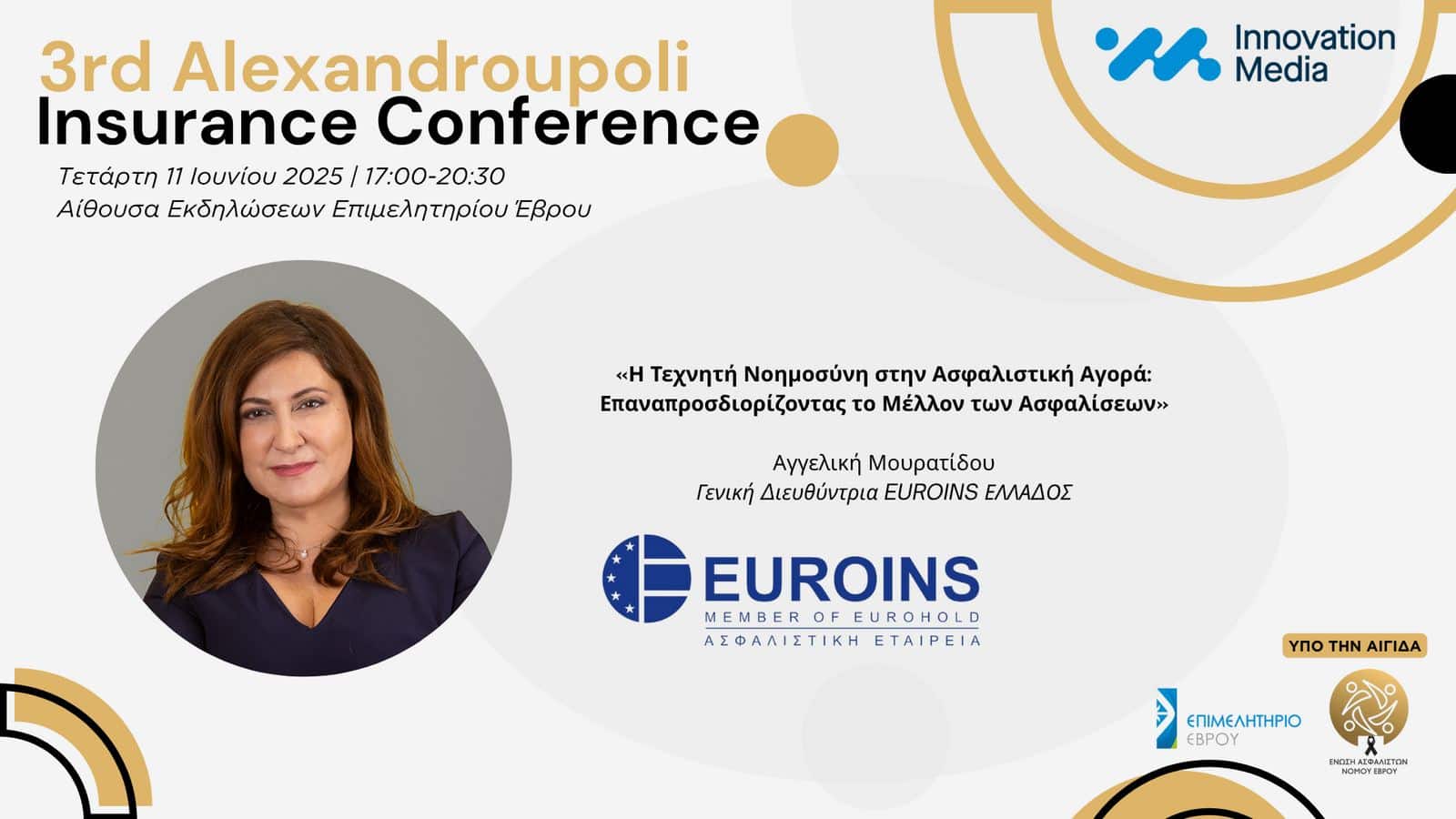Euroins Ελλάδος: Χρυσός Χορηγός στο 3ο Alexandroupoli Insurance Conference Euroins Ελλάδος: Χρυσός Χορηγός στο 3ο Alexandroupoli Insurance Conference