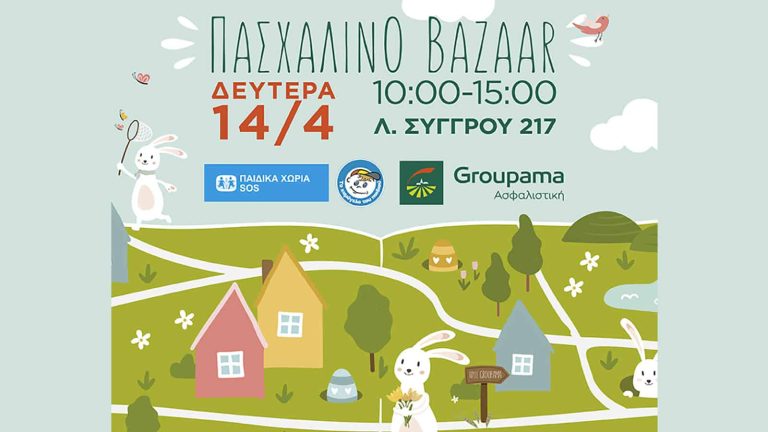 Ανοιχτό Πασχαλινό Bazaar στα γραφεία της Groupama Ασφαλιστικής