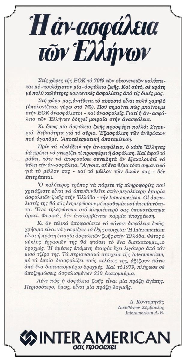 48 ΧΡΟΝΙΑ – Kαι τι δεν είδα… (Αναδρομή #3) 48 ΧΡΟΝΙΑ – Kαι τι δεν είδα… (Αναδρομή #3)