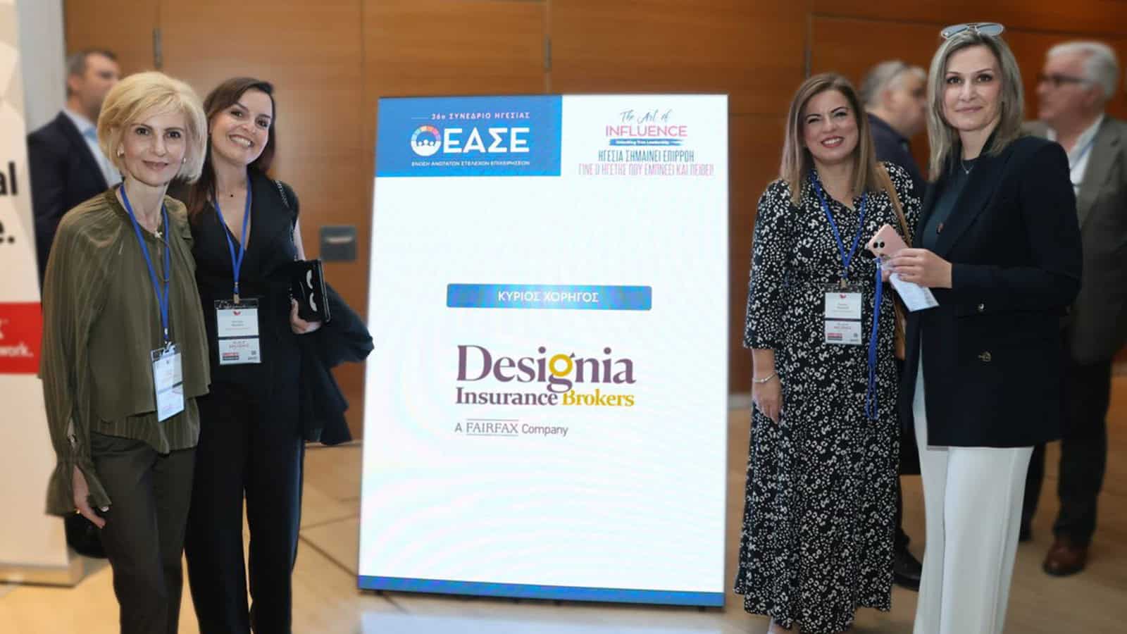 Designia Insurance Brokers: Κύριος χορηγός στο 36ο Συνέδριο Ηγεσίας της ΕΑΣΕ Designia Insurance Brokers: Κύριος χορηγός στο 36ο Συνέδριο Ηγεσίας της ΕΑΣΕ