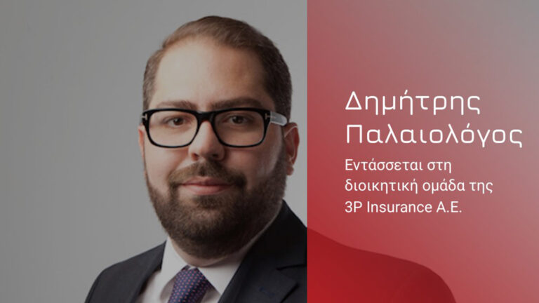 Δημήτρης Παλαιολόγος: Αναλαμβάνει Executive Director στη 3P Insurance