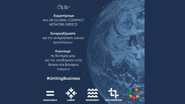 ΕΑΕΕ: Μέλος του UN Global Compact και του UN Global Compact Network Greece