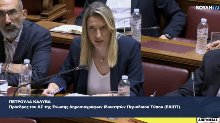 ΕΔΙΠΤ: Παρέμβαση στη Βουλή για το Σχέδιο νόμου που αφορά τον έντυπο και ηλεκτρονικό Τύπο
