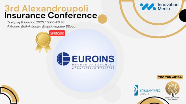 Euroins Ελλάδος: Χρυσός Χορηγός στο 3ο Alexandroupoli Insurance Conference