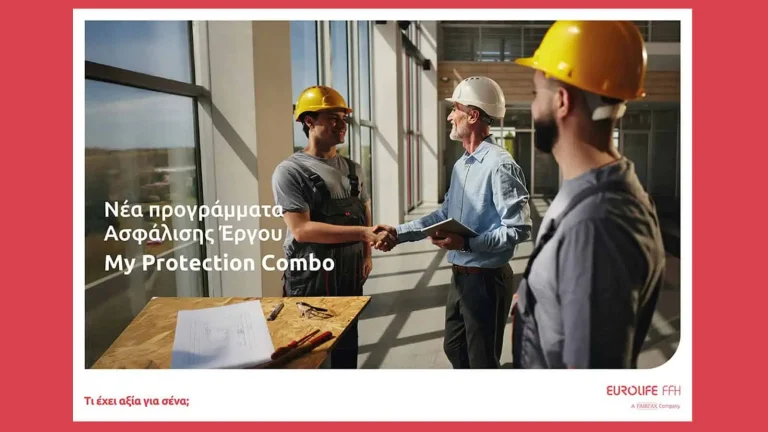 Eurolife FFH: Νέα προγράμματα Ασφάλισης Έργου My Protection Combo