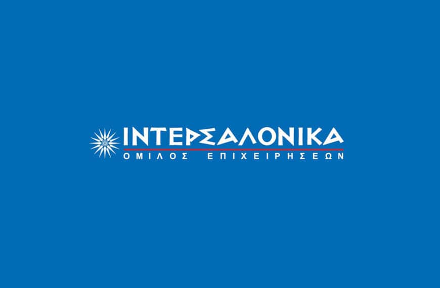 Άμεση ειδική συμμετοχή της ΑΛΦΑ-ΔΕΛΤΑ Ασφαλιστικές Διαμεσολαβήσεις Α.Ε. στο μετοχικό κεφάλαιο της Ιντερσαλόνικα