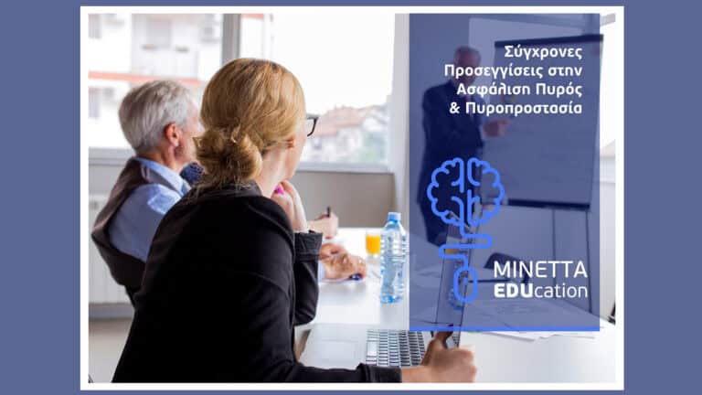 ΜΙΝΕΤΤΑ Ασφαλιστική: Εκπαίδευση Συνεργατών για τα σύγχρονα δεδομένα σε Πυροπροστασία και Ασφάλιση Περιουσίας