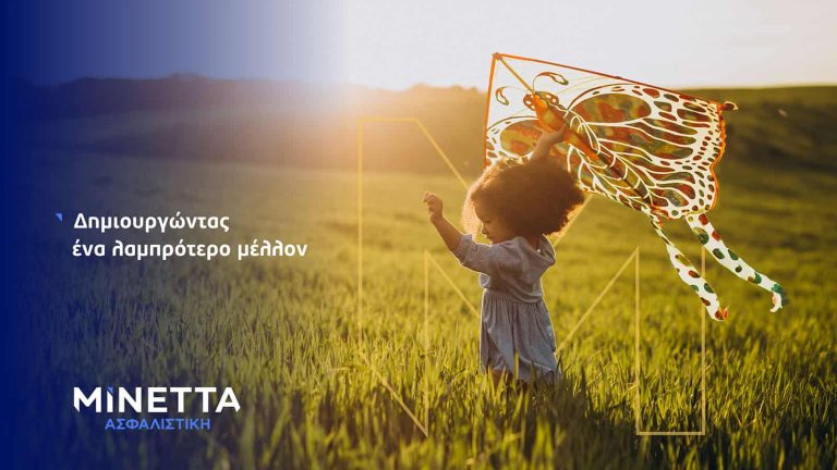 Μινέττα Ασφαλιστική: Πιστοποίηση ISO για το Σύστημα Διαχείρισης Περιβάλλοντος