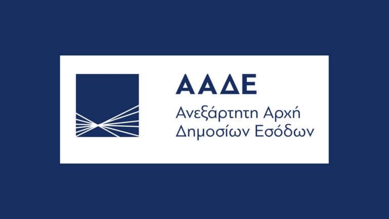ΕΑΕΕ: Έγγραφο ΑΑΔΕ για επανένταξη οφειλών σε ρύθμιση τμηματικής καταβολής από αλληλεγγύως ευθυνόμενα πρόσωπα