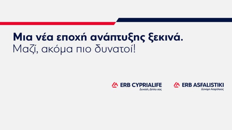 CΝP Cyprialife και CΝP Asfalistiki μετονομάζονται σε ERB Cyprialife & ERB Asfalistiki
