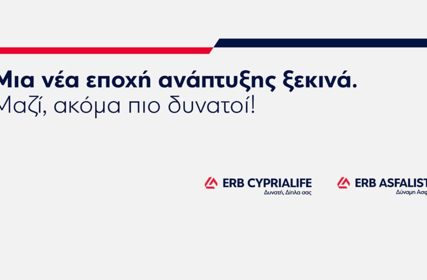CΝP Cyprialife και CΝP Asfalistiki μετονομάζονται σε ERB Cyprialife & ERB Asfalistiki