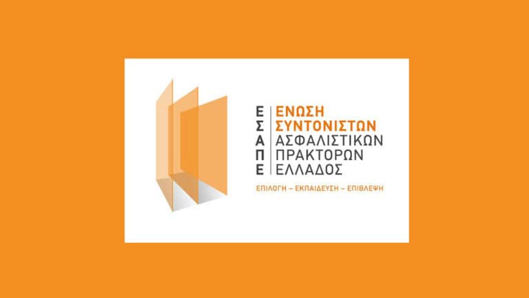 ΕΣΑΠΕ: Επιτυχημένη εκδήλωση για την IDD και την Κανονιστική Συμμόρφωση